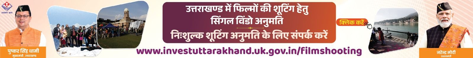 UCC को धरातल पर उतारने जा रही धामी सरकार, 9 नवम्बर- राज्य स्थापना दिवस के दिन प्रदेश में लागू हो जाएगा समान नागरिक संहिता !!