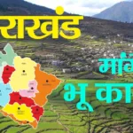 कुछ ऐसा है उत्तराखंड का नया भू कानून, सदन में पेश हुआ ड्राफ्ट !!