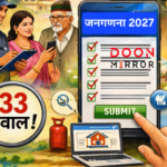 कल से उत्तराखंड में जनगणना का आगाज, इन 33 सवालों के लिए पहले से रहें तैयार, वेबसाइट पर खुद ऑनलाइन जानकारी भरकर आप बचा सकते हैं अपना कीमती समय !!