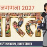 1 दिसंबर से शुरू होगी उत्तराखंड में जनगणना, बदली गयी जनगणना कार्यक्रम सारणी !!