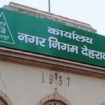 नगर निगम में 20 मनोनीत पार्षदों की सूची जारी, खेमराज उनियाल समेत इन नामों को मिली जिम्मेदारी